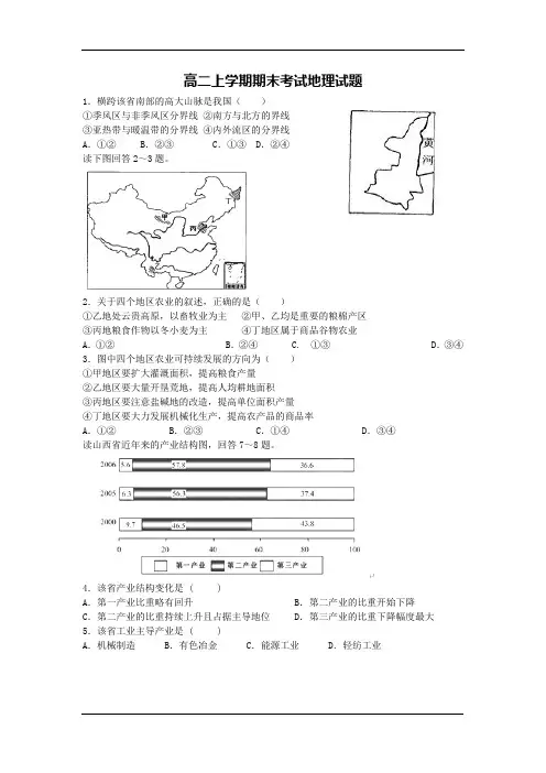 甘肃省白银市2014-2015学年高二上学期期末考试地理试题 Word版含答案