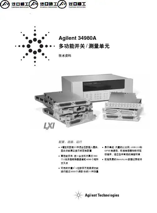 安捷伦34980A说明