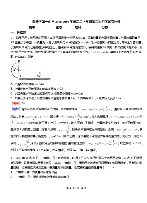 双清区第一中学2018-2019学年高二上学期第二次月考试卷物理