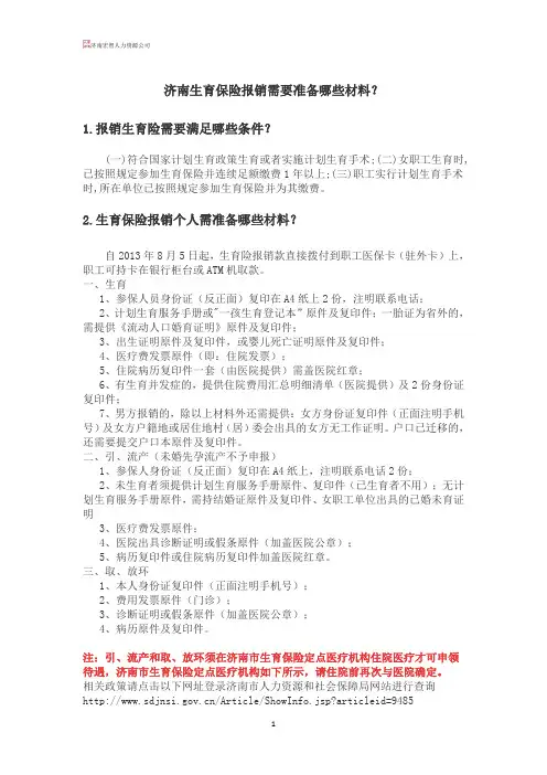 生育保险报销需要准备哪些材料