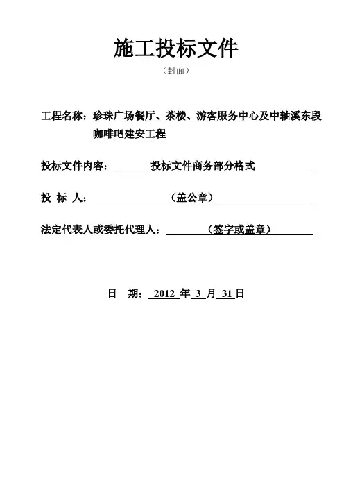 施工投标文件格式