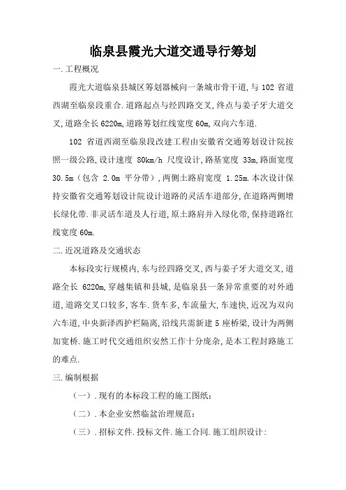 交通导行方案