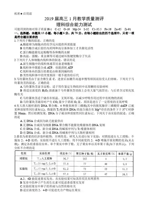 2019届高三模拟理科综合能力试题及答案