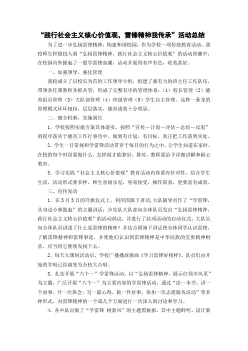 弘扬雷锋精神践行社会主义核心价值观