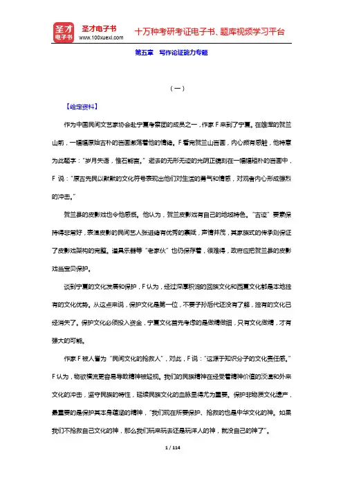 北京市军转干部安置考试《行政职业能力测验》-章节题库-第五章 写作论证能力专题【圣才出品】