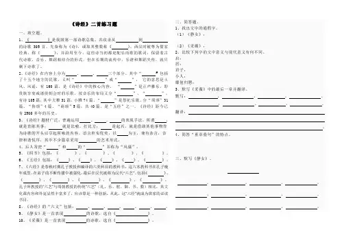 《诗经》二首练习题