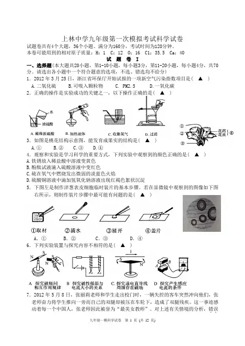 2013年九年级第一次模拟科学试题