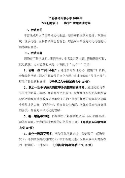 春节活动方案