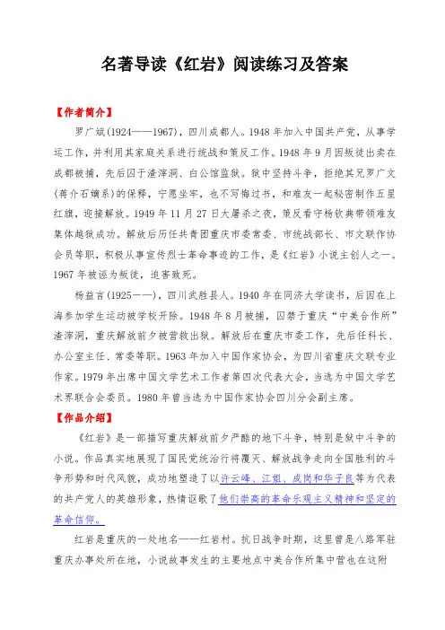 名著导读《红岩》阅读练习及答案