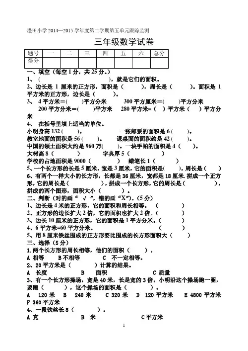 人教版三年级下册数学第五单元面积测试卷