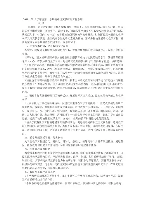 2011—2012学年度第一学期初中语文教研组工作总结