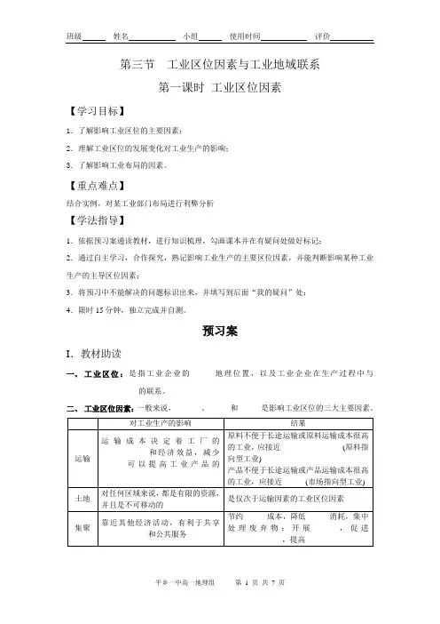 工业区位因素与工业地域联系导学案