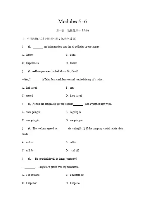 Modules 5 -6 综合测试题 外研版九年级下册