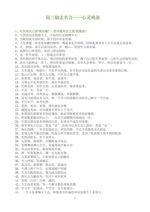 高考励志名言——心灵鸡汤