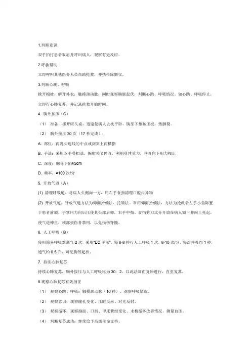 1.心肺复苏