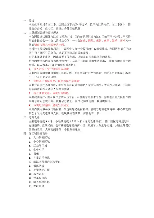 四川内江市市民广场设计说明