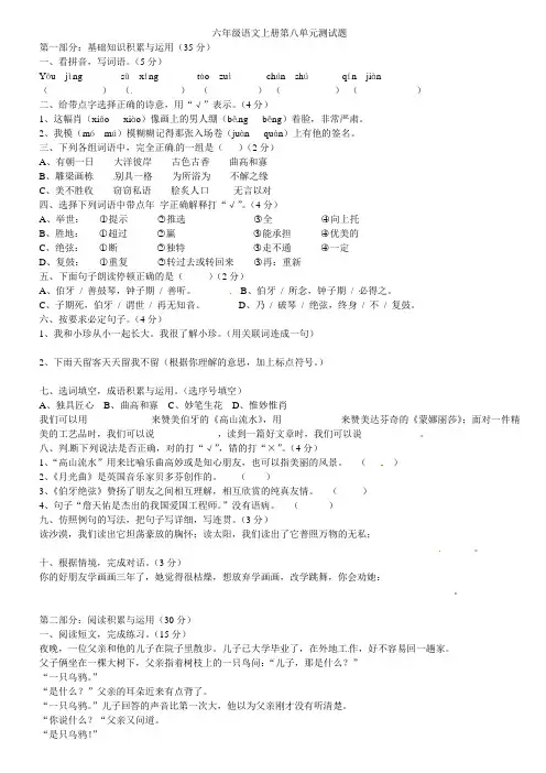 2018-2019学年六年级上册语文单元测试 第8单元 ｜人教新课标