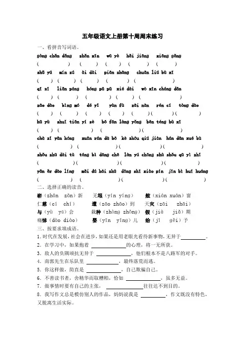 五年级语文上册第四单元复习练习