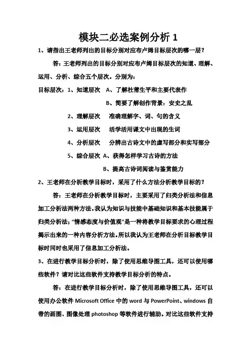 模块二必选案例分析