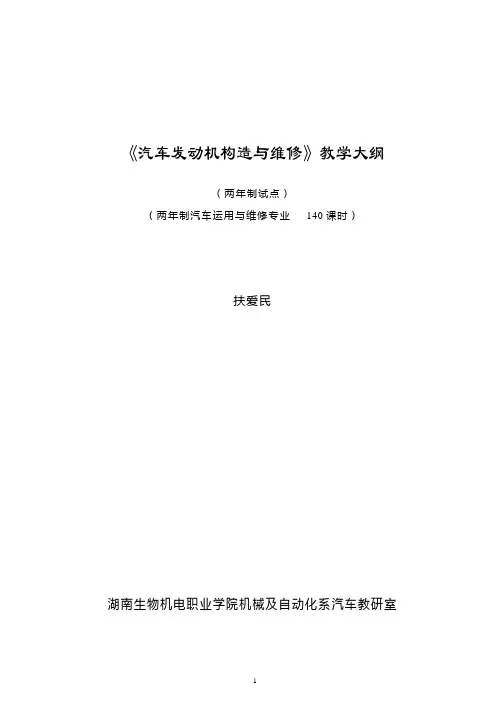 《发动机》教学大纲