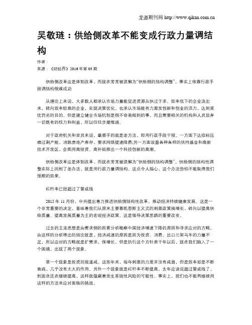 吴敬琏：供给侧改革不能变成行政力量调结构