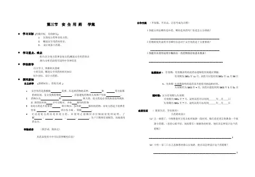 3.6.3《安全用药》学案-济南版七年级生物下册
