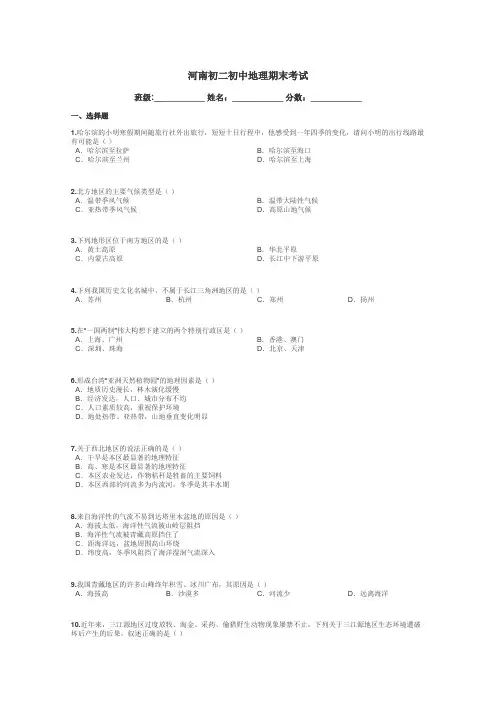 河南初二初中地理期末考试带答案解析
