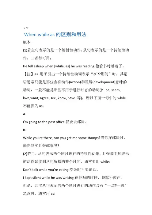 Whenwhileas的区别和用法