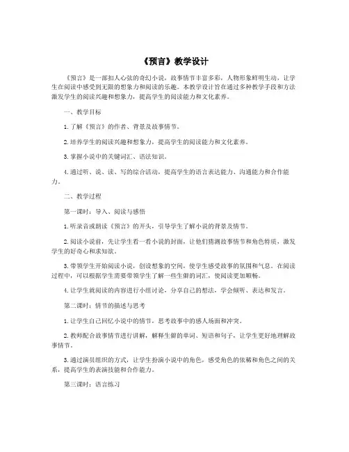 《预言》教学设计
