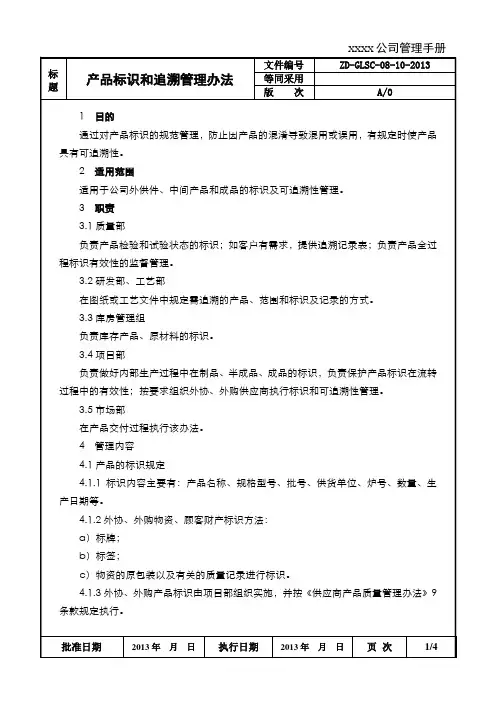 产品标识和追溯管理办法