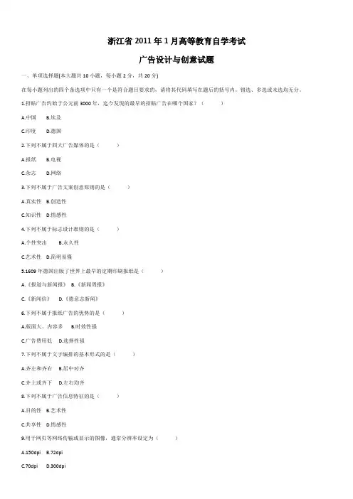 视觉传达设计  00640平面广告设计(广告设计与创意)历年真题