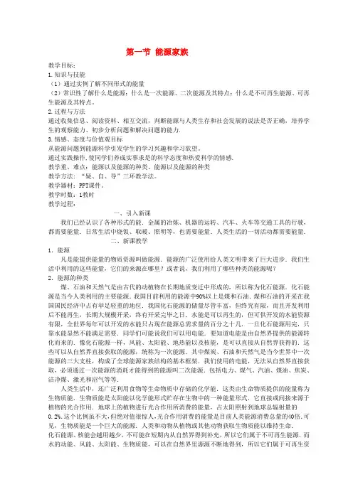 九年级物理全册 22.1 能源家族教案 (新版)新人教版