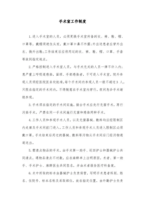 手术室工作制度
