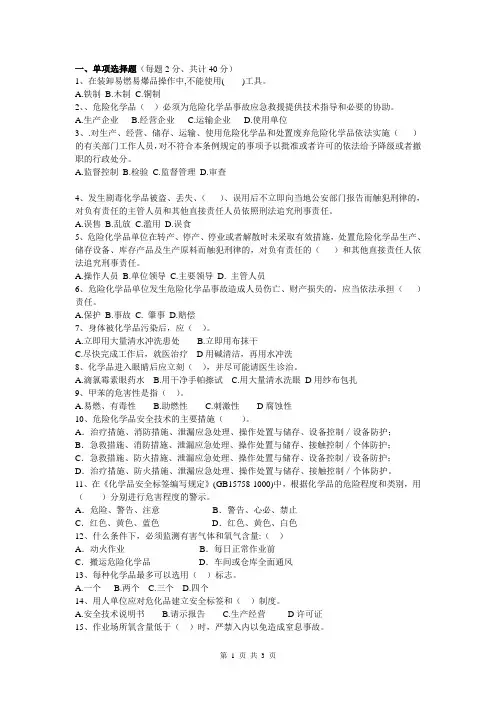 危险化学品从业人员安全培训考试试卷及答案 2