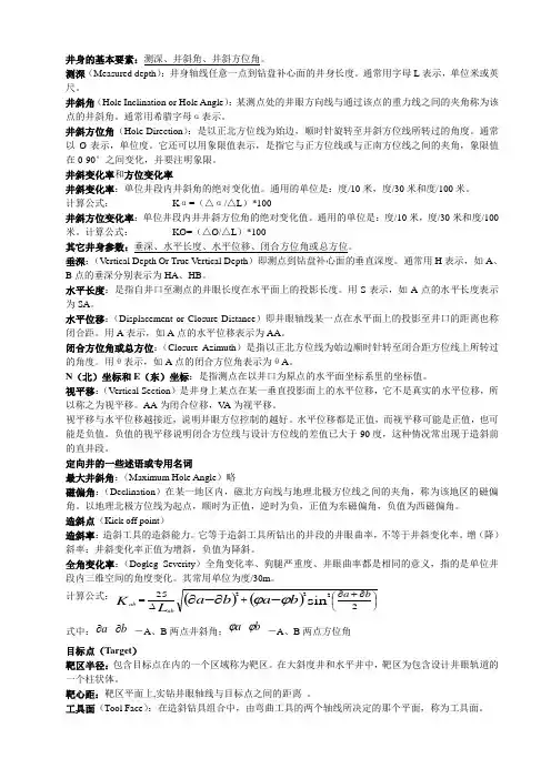 完井井身结构、相关术语及定义