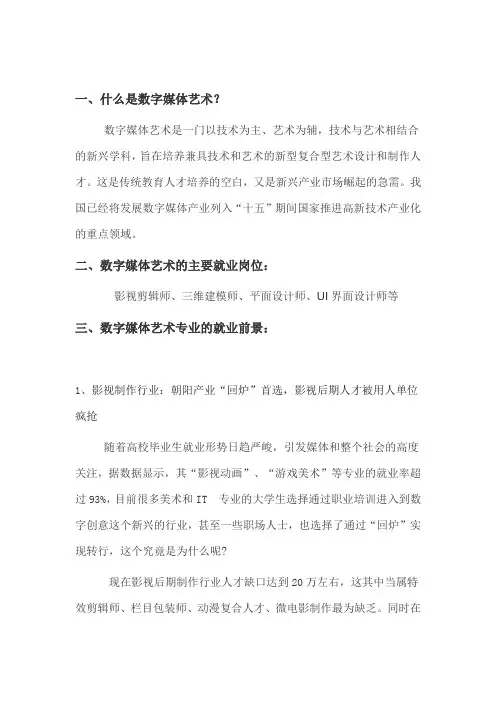 数字媒体艺术专业详解