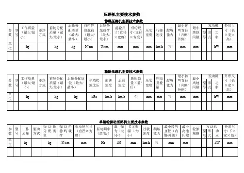 压路机参数表