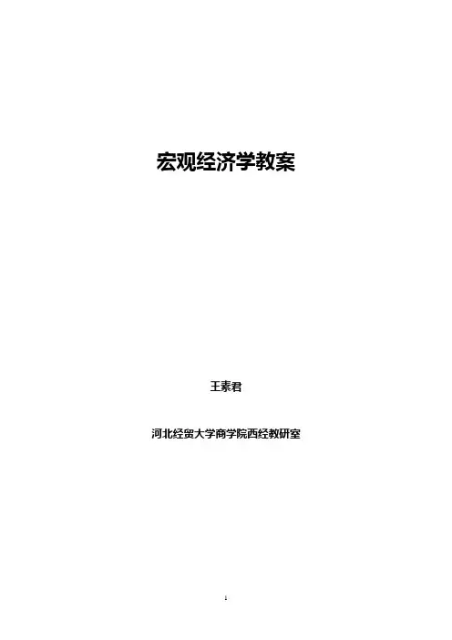 第一章国民收入核算