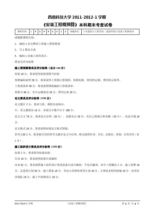 2012安装工程概预算-试题
