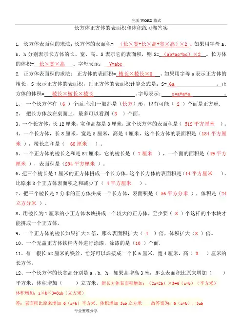 长方体正方体的表面积和体积试题精选和答案解析