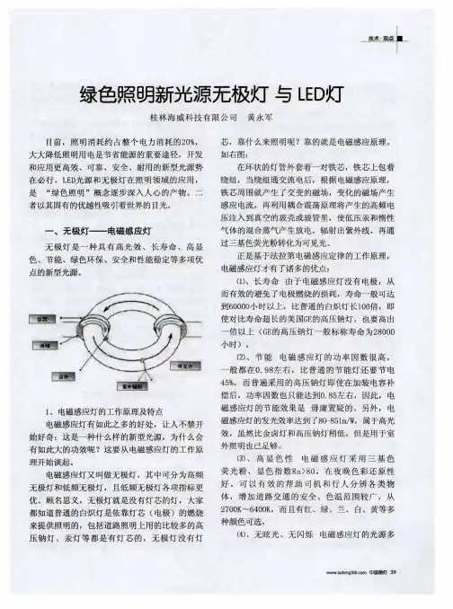 绿色照明新光源无极灯与LED灯