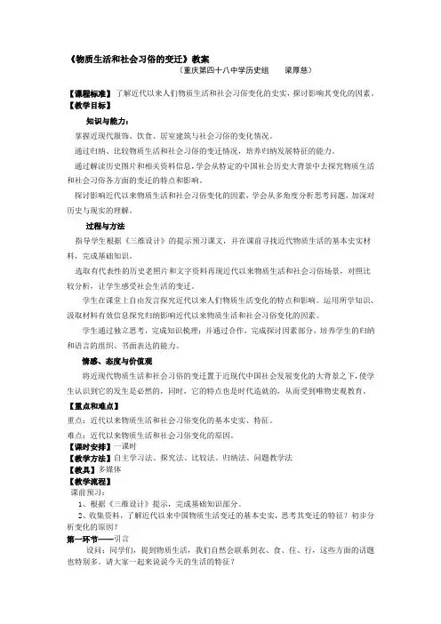 物质生活和社会习俗的变迁教案
