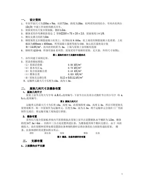 钢结构计算书