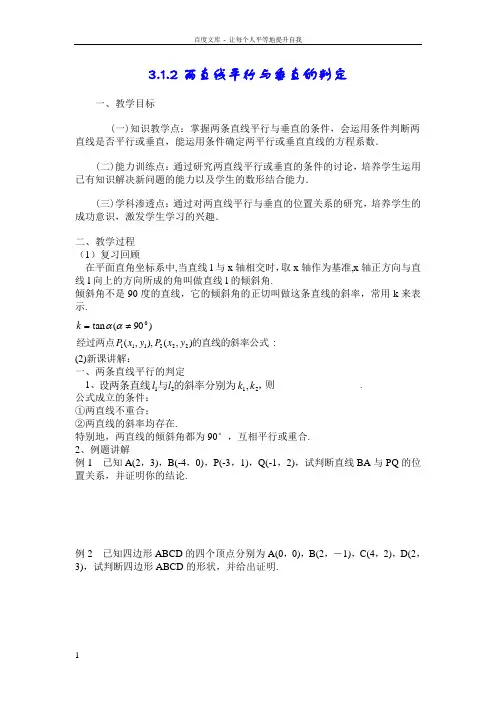 两条直线平行与垂直的判定学案