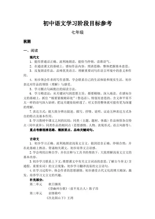 初中阶段语文学习目标参考
