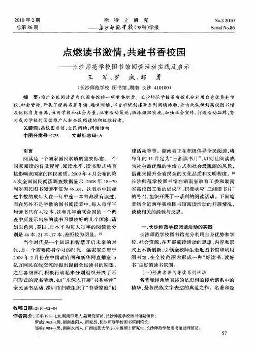 点燃读书激情,共建书香校园——长沙师范学校图书馆阅读活动实践及启示