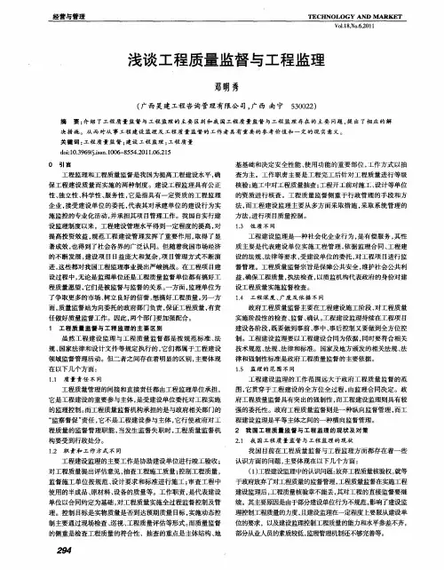 浅谈工程质量监督与工程监理