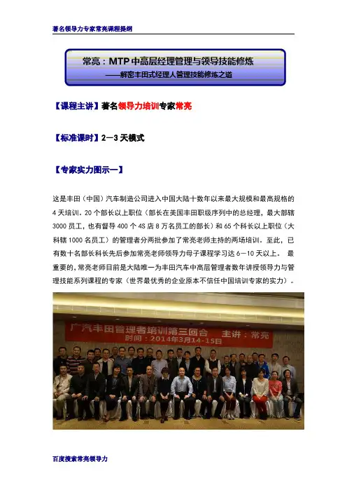 常亮领导力：MTP中高层经理管理与领导技能修炼