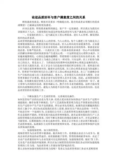 论述品质好坏与客户满意度之间的关系
