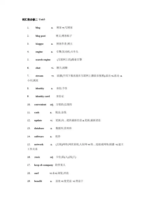 新版人教版高中英语词汇表必修二 Unit3